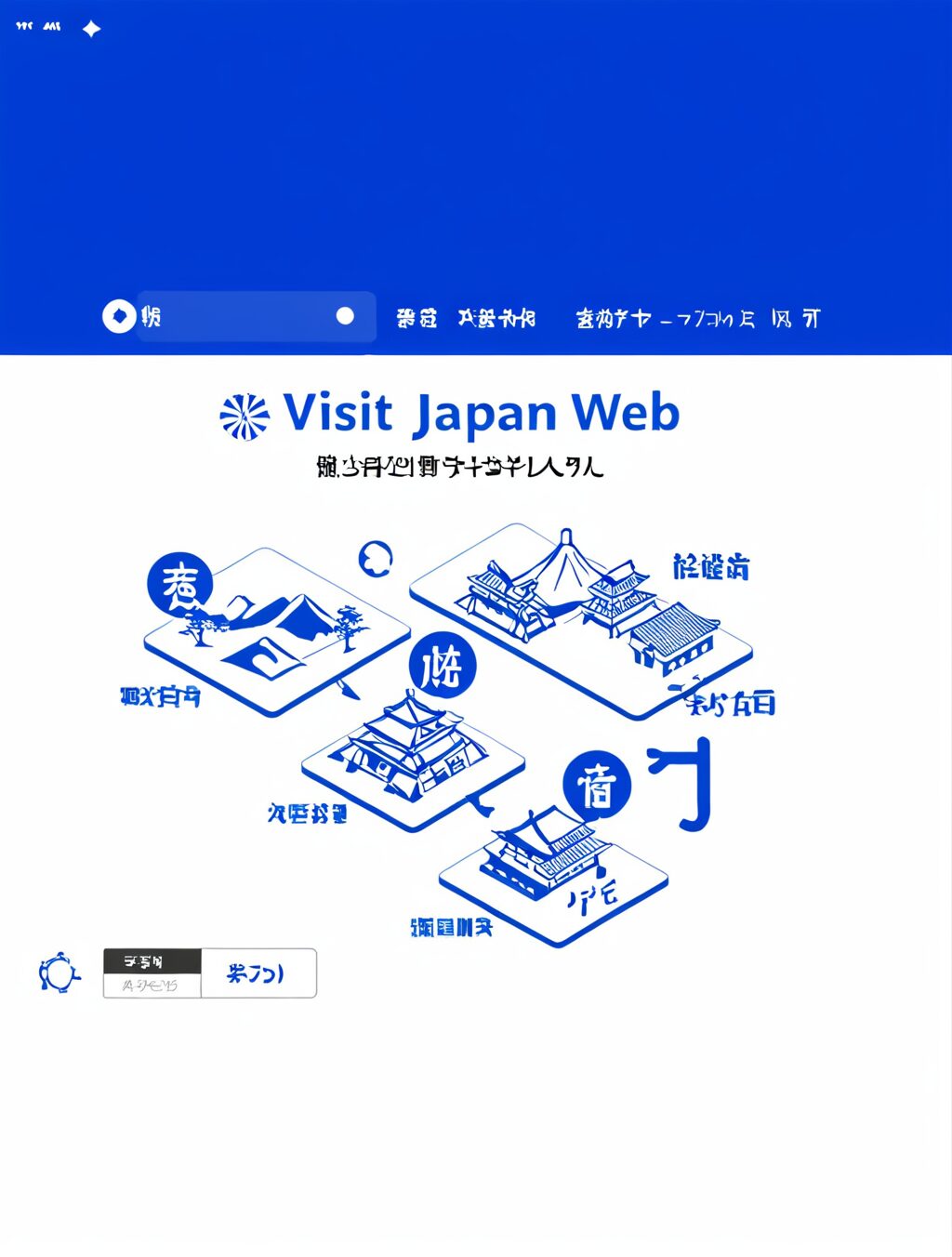 visit japan web アプリ