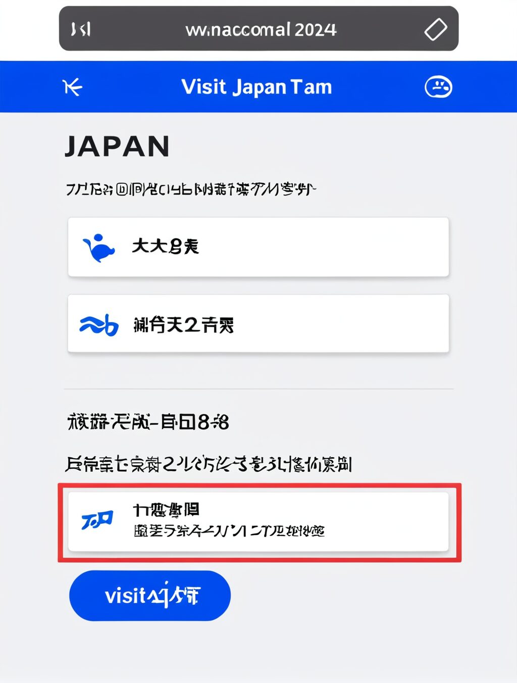 visit japan web 必要か 2024