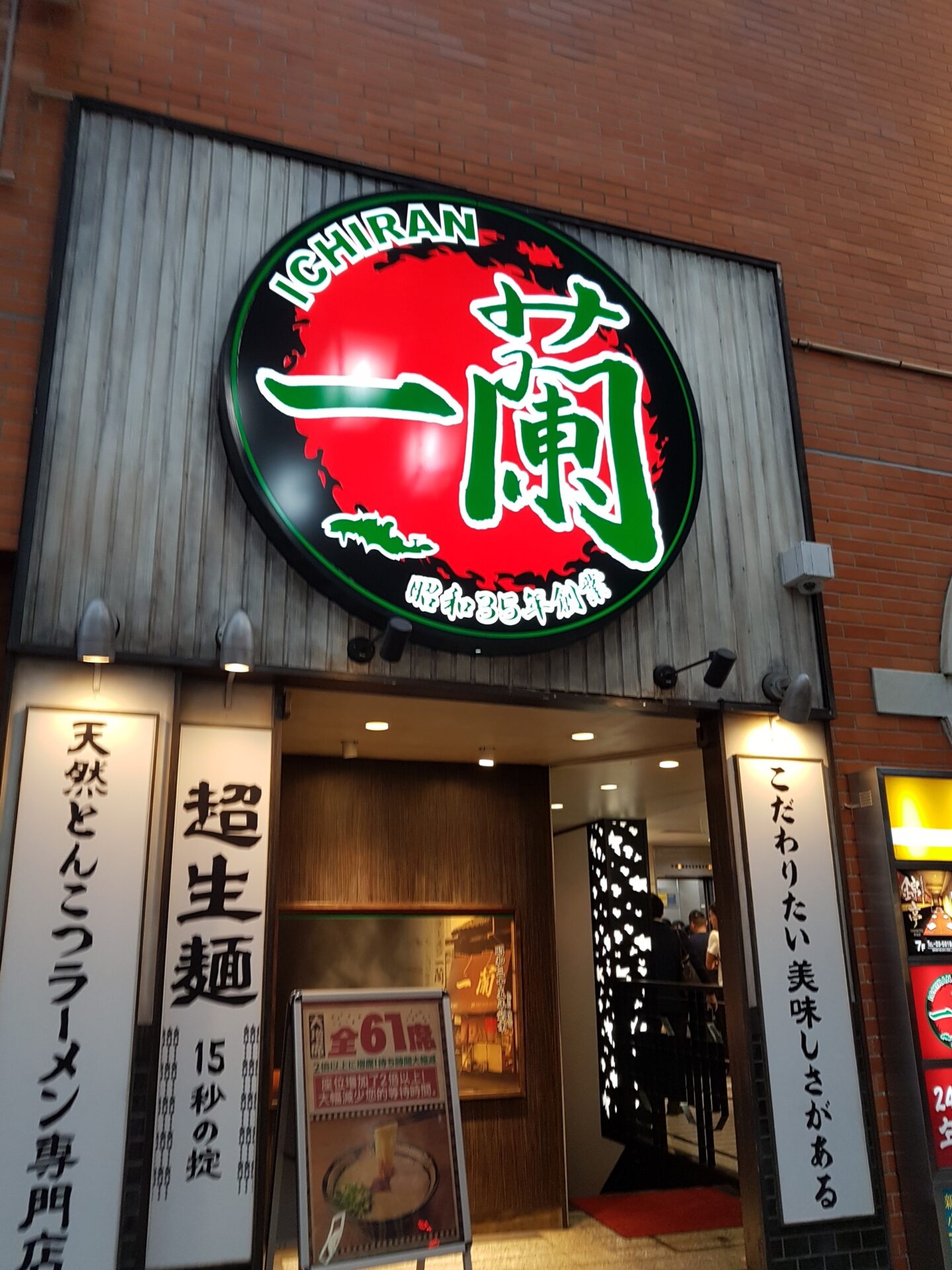 Ichiran Ramen (Shinjuku) Food Review | Erasmus blog Tokyo, Japan